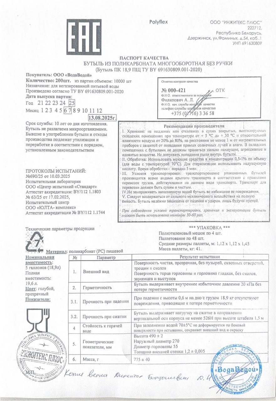 Паспорт качества №000-421