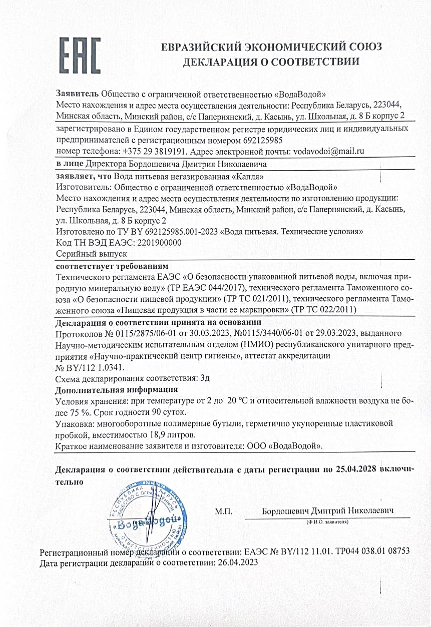 Декларация соответствия TP044 038.01 08753